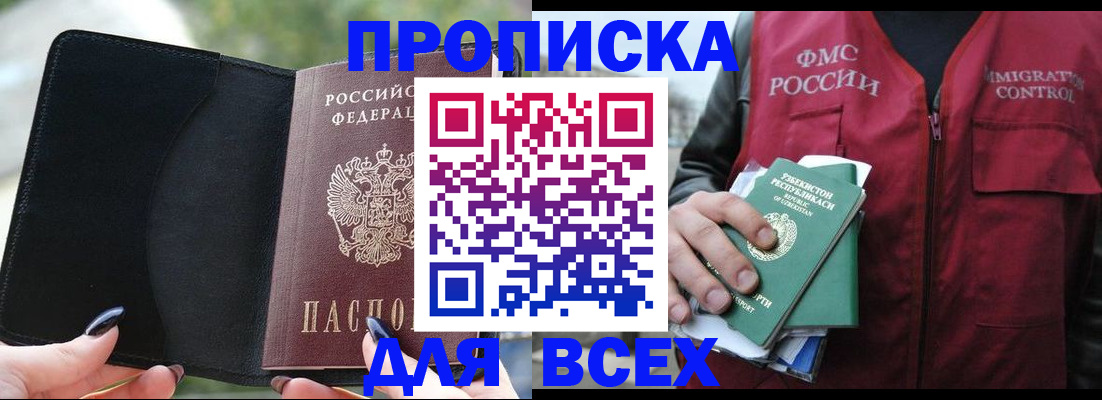 прописка штамп в Нюрбе