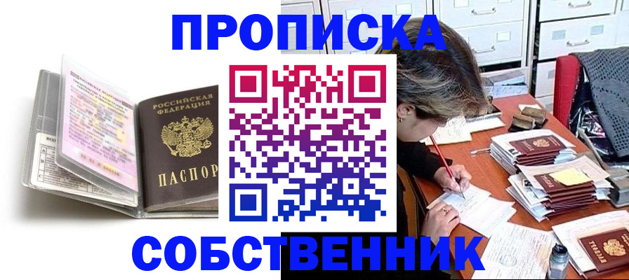 прописка в Нюрбе